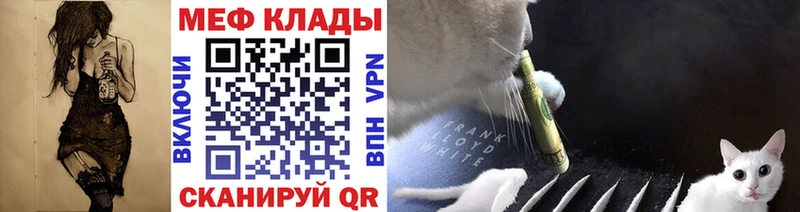 Купить где  Кола  Меф VHQ 